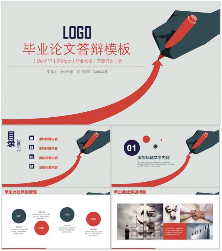 大气稳重论文答辩PPT模板-办公资源网