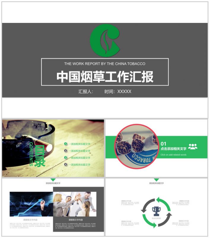 大气动态中国烟草工作汇报PPT模板-办公资源网