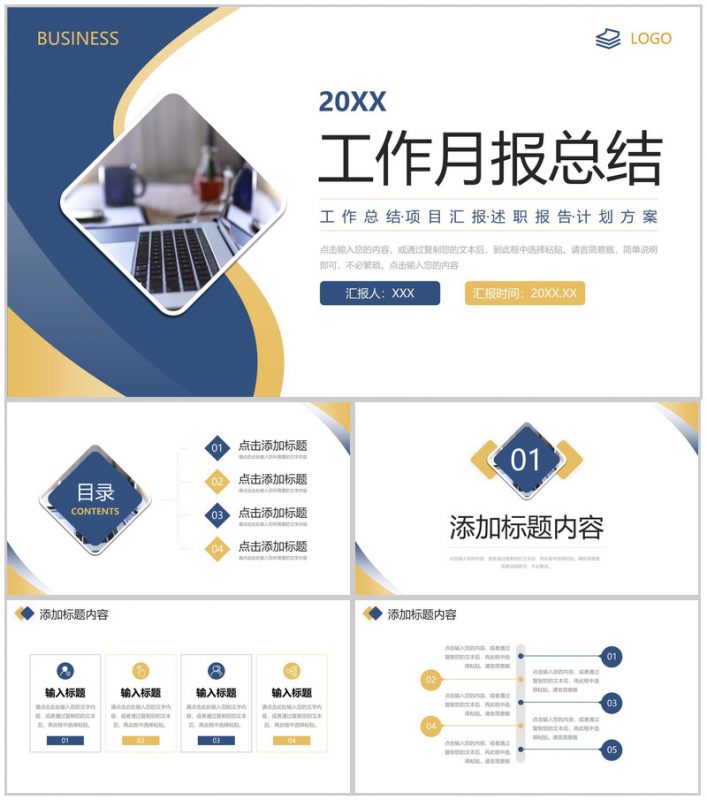 商务风工作月报总结企业项目计划方案PPT模板-办公资源网