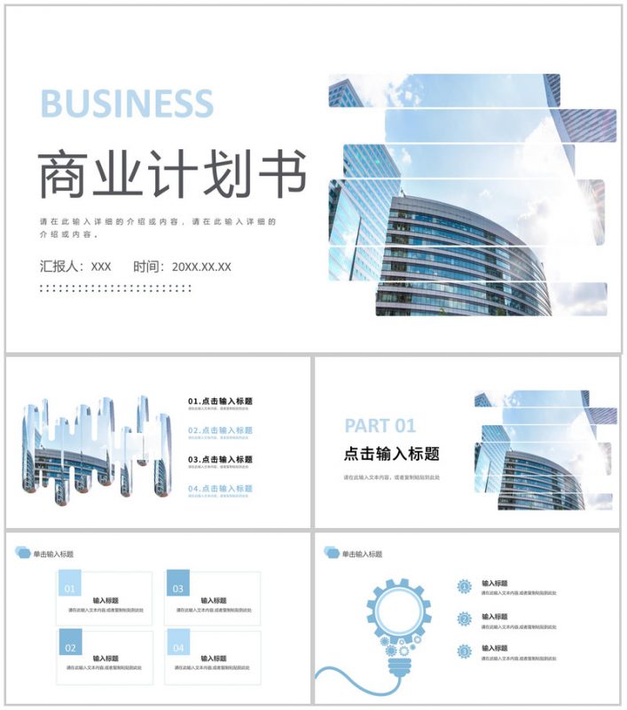 商务风格企业商业融资计划书公司区块链发展项目策划书商业汇报书PPT模板-办公资源网