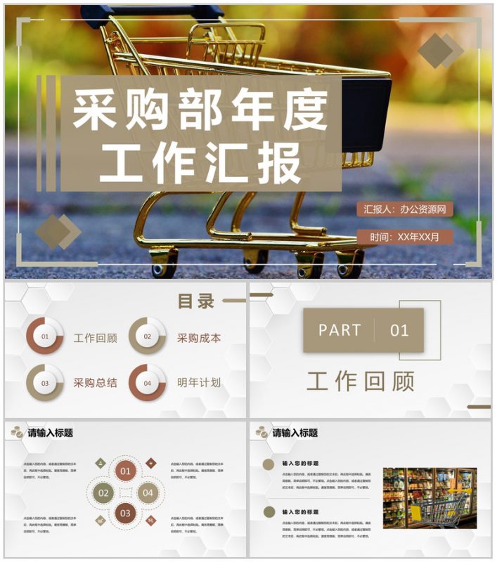 采购部门年度工作汇报单位物资采购成本总结计划PPT模板-办公资源网