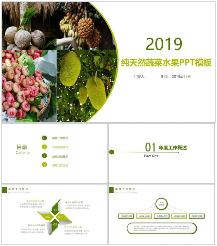 绿色清新天然蔬菜水果产品宣传推广年终总结PPT模板-办公资源网