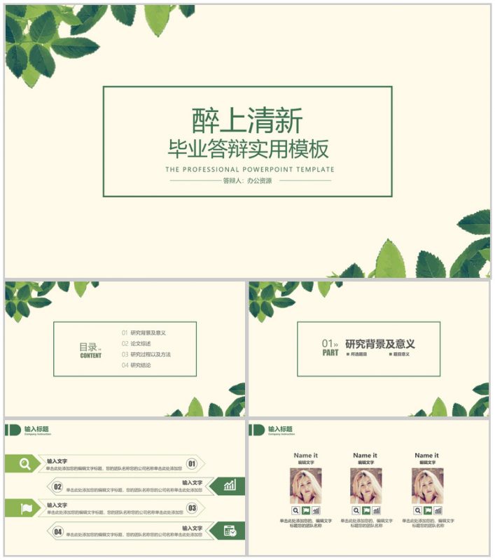 绿色小清新毕业论文答辩商务实用PPT模板-办公资源网