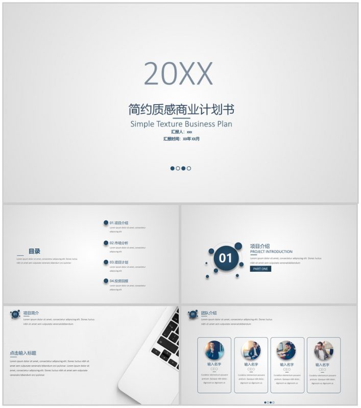 简约质感商业计划书PPT模板-办公资源网