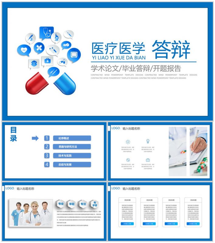 简约蓝色医疗医学论文答辩学术研究报告PPT模板-办公资源网