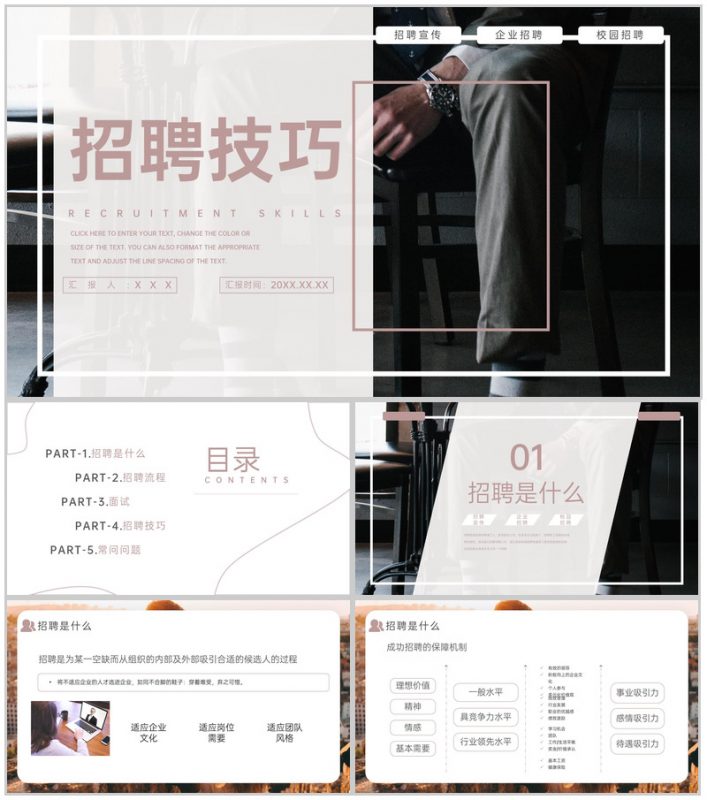 珊瑚红商务风企业管理招聘面试技巧知识培训PPT模板-办公资源网