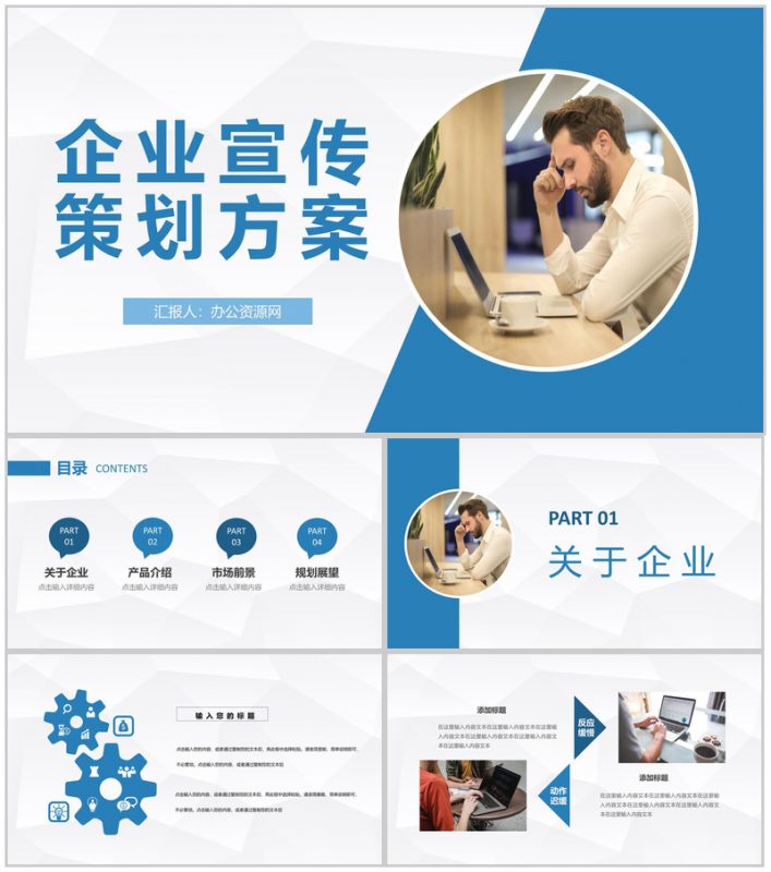 企业宣传策划方案商务战略合作发展规划介绍PPT模板-办公资源网