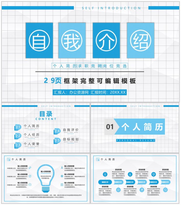精致简历自我介绍个人求职PPT模板-办公资源网