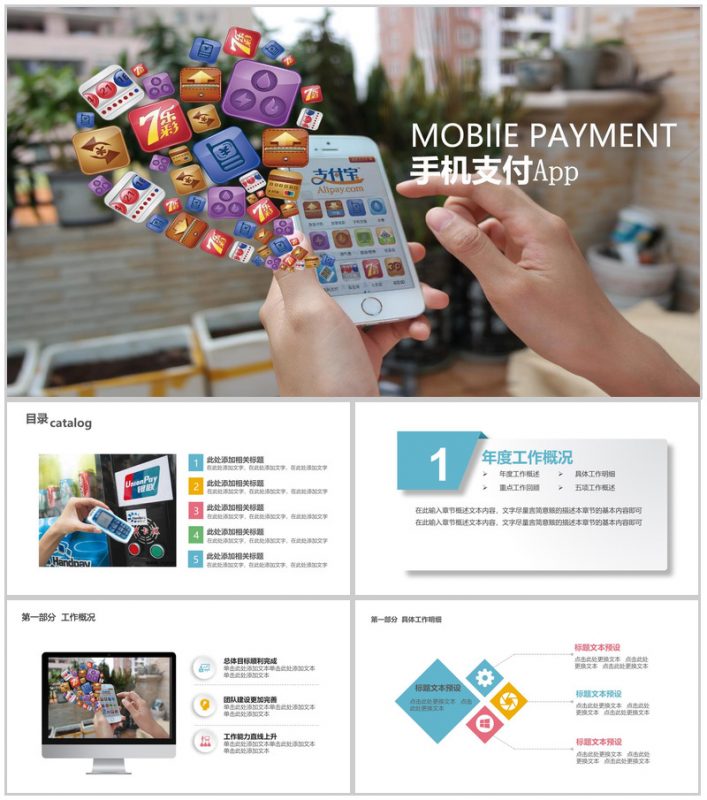 简约手机支付年度工作报告PPT模板-办公资源网