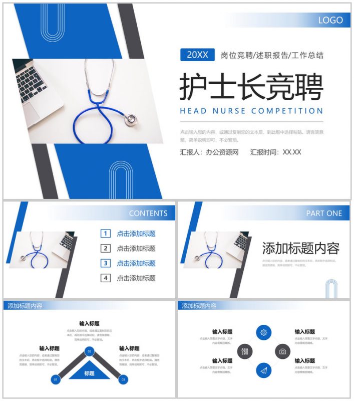 蓝色护士长竞聘岗位述职报告演讲PPT模板-办公资源网