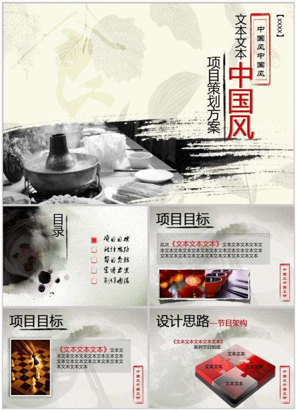 水墨中国风项目策划商务PPT模板-办公资源网