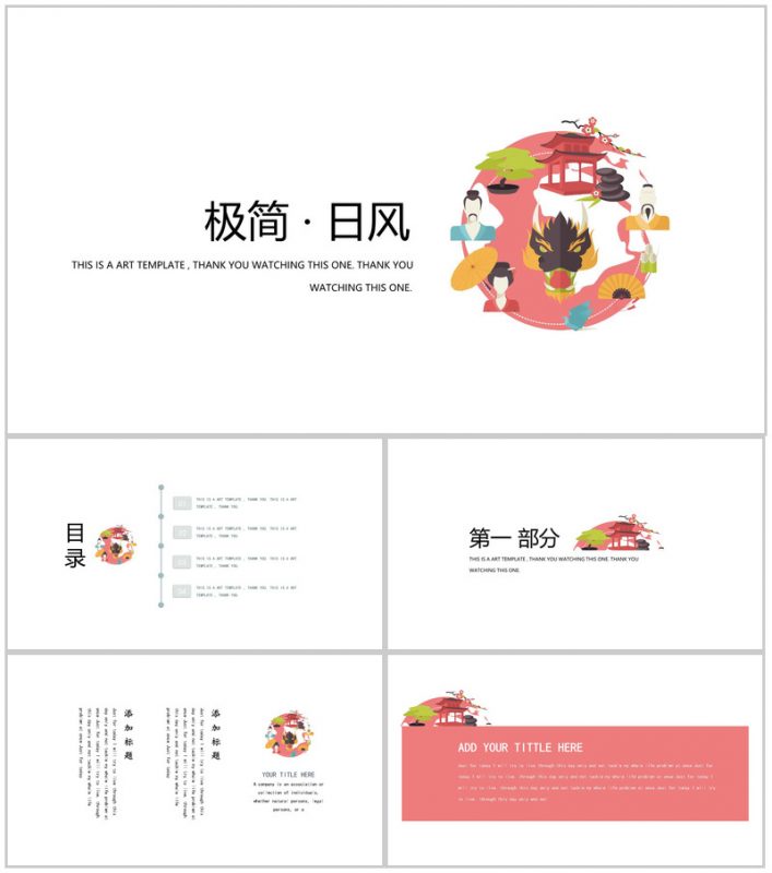 极简日系商务总结汇报通用PPT模板-办公资源网