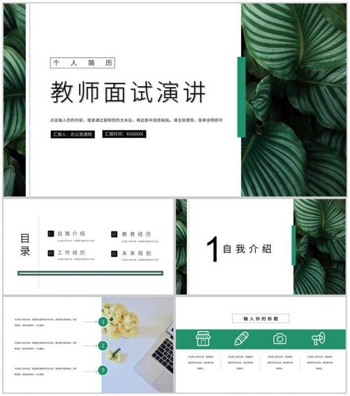 小清新风格学校教师面试即兴演讲PPT模板-办公资源网