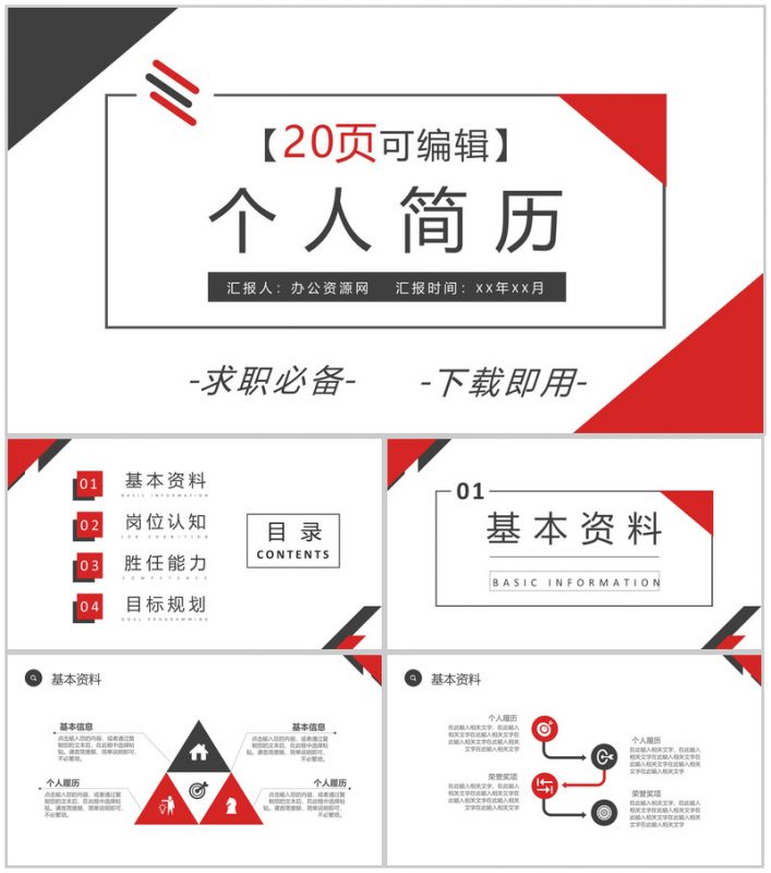 白色简约设计风格教师个人求职简历自我介绍评价样本范文PPT模板-办公资源网