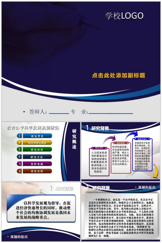 动态毕业答辩PPT模板-办公资源网