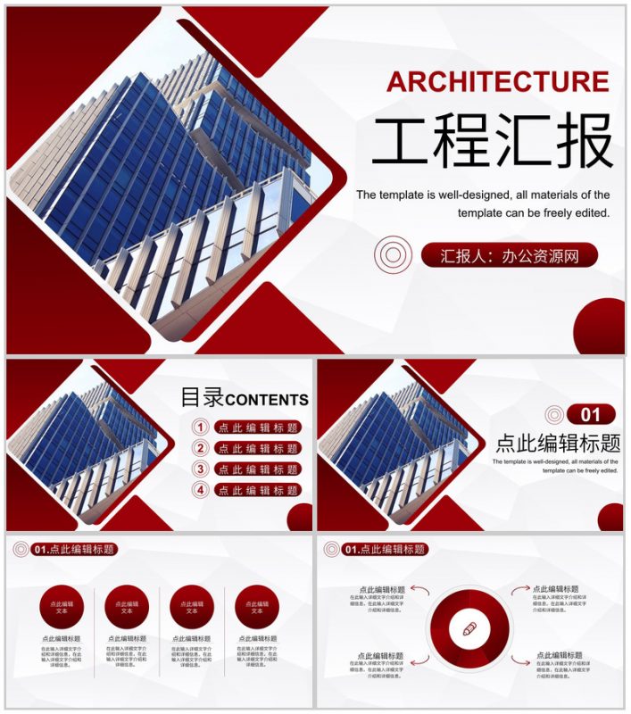 城市建筑行业工作总结简约房地产营销策划方案PPT模板-办公资源网