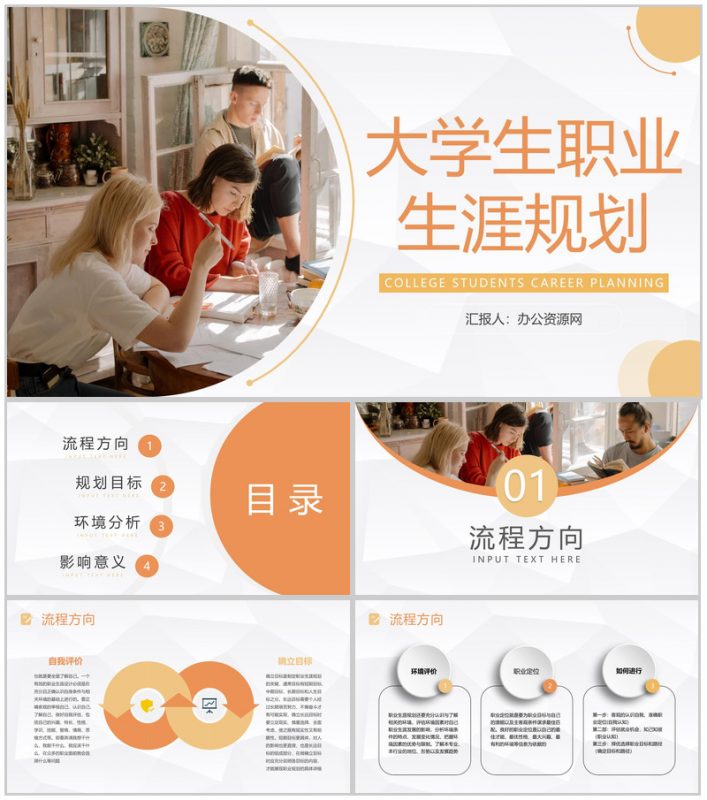大学生职业生涯规划书设计个人工作规划范文通用PPT模板-办公资源网