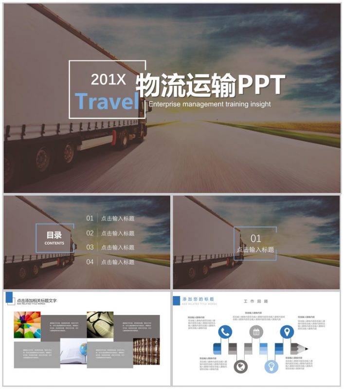 扁平化商务物流运输行业工作总结汇报PPT模板-办公资源网