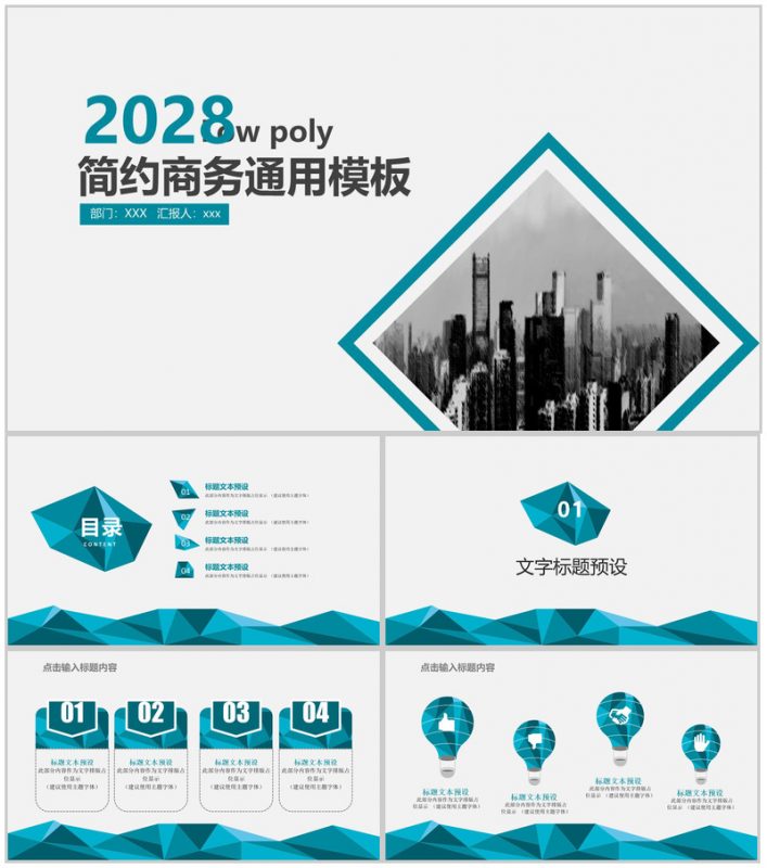 2028商务简约商务计划书通用PPT模板-办公资源网