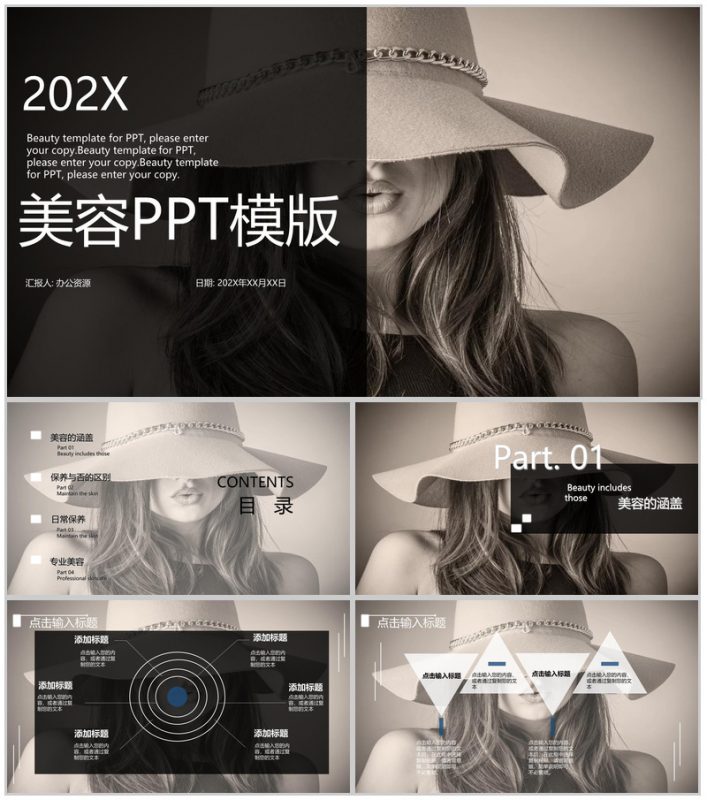 20XX黑色简约欧美时尚美容PPT模板-办公资源网