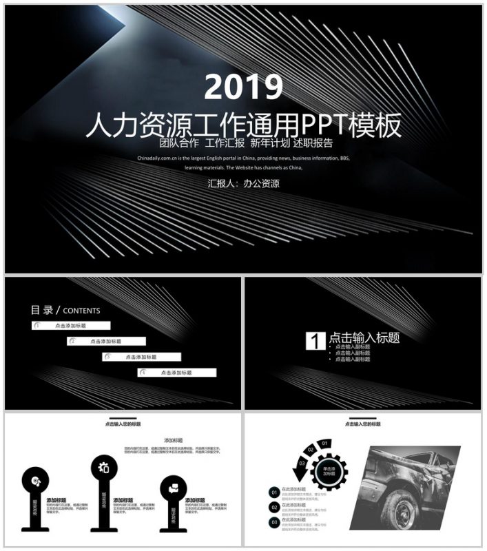 黑色格调人力资源工作通用PPT模板-办公资源网