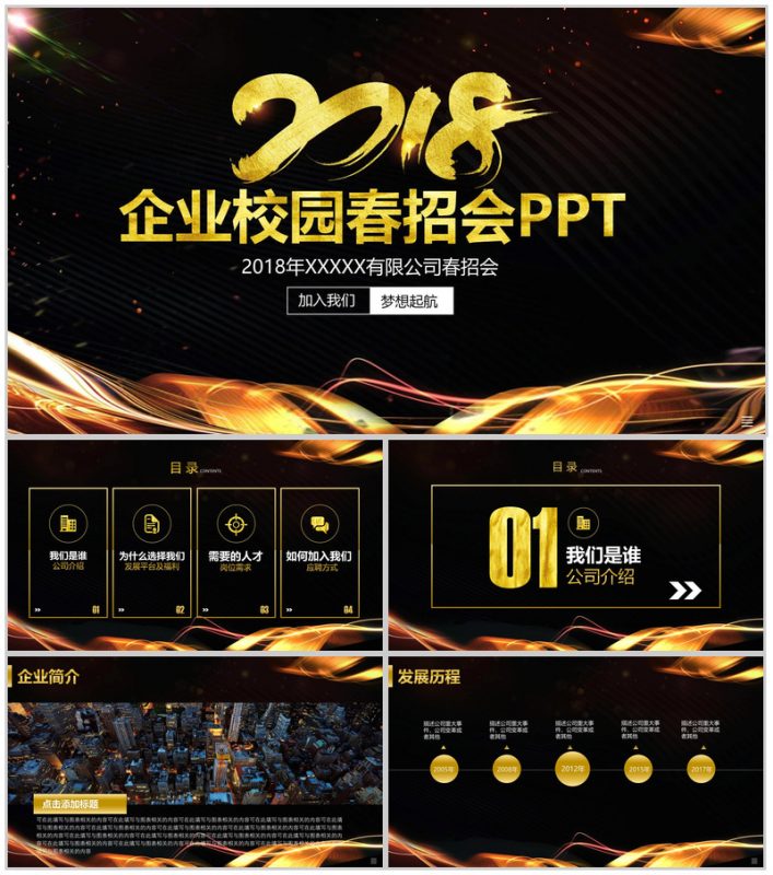 黑金大气商务企业介绍公司校园招聘PPT模板-办公资源网