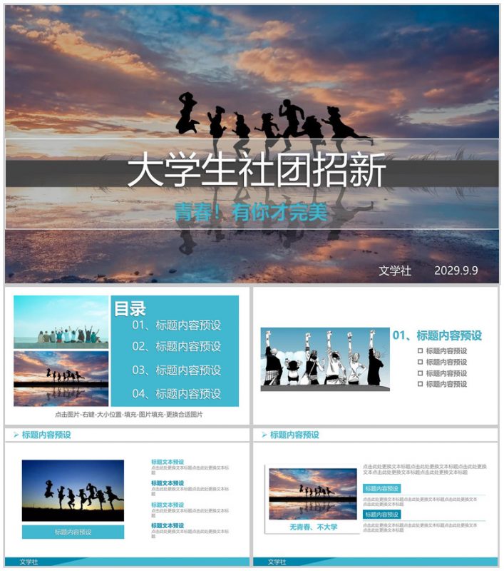 创意青春简约大学社团招新活动介绍PPT模板-办公资源网