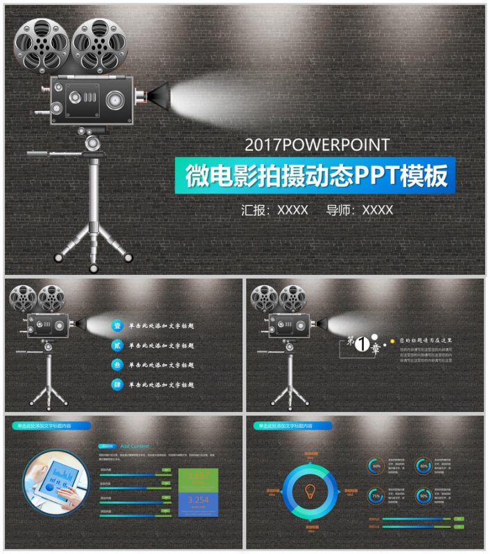 黑色微电影拍摄动态PPT模板-办公资源网