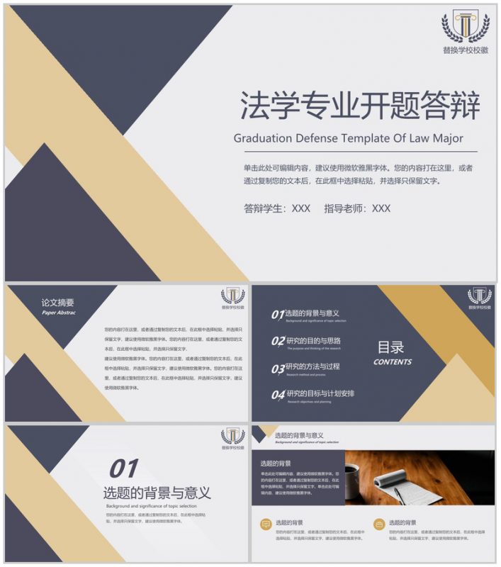 黄蓝撞色商务风法学生开题答辩论文选题PPT模板-办公资源网