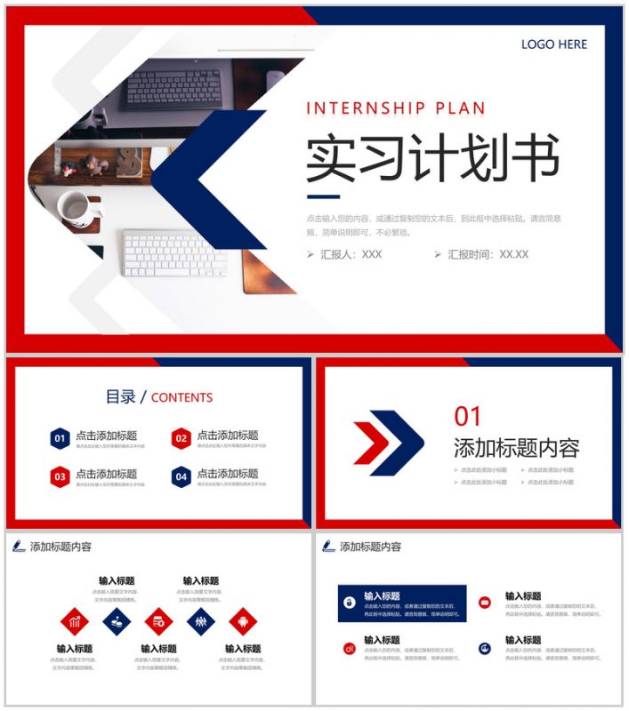 创意撞色实习计划书员工入职培训学习PPT模板-办公资源网