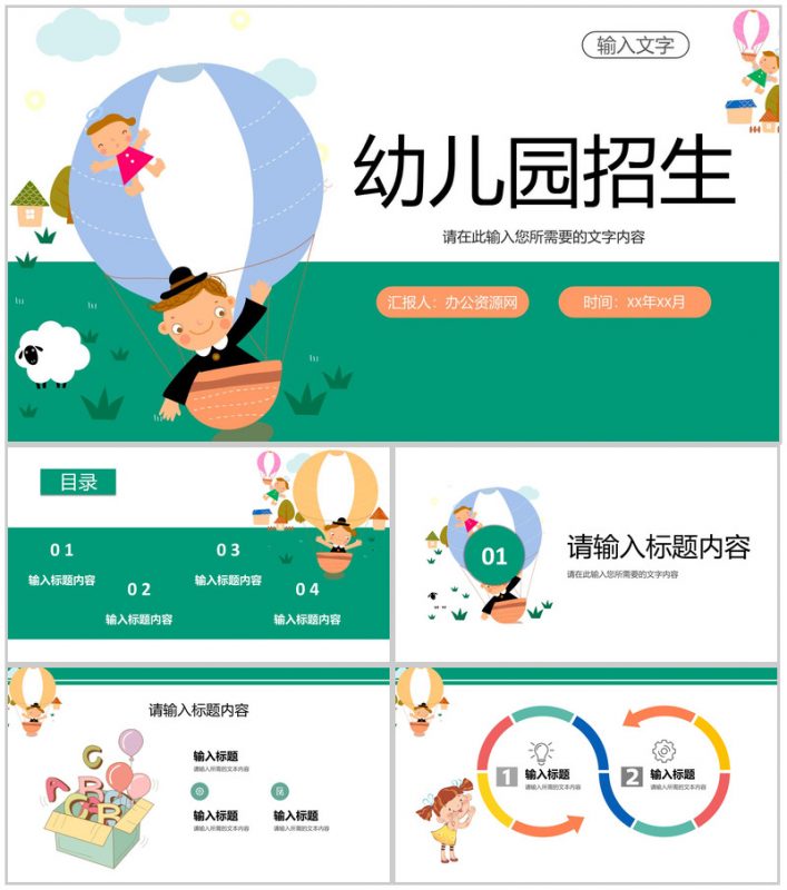 幼儿园招生工作情况总结汇报教育成果展示演讲PPT模板-办公资源网