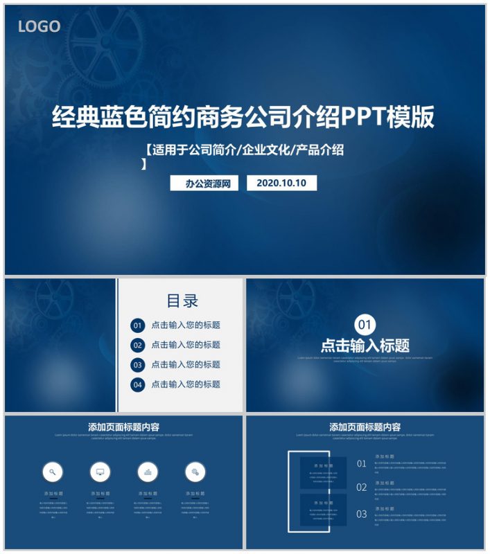 机械齿轮经典蓝色简约商务公司介绍PPT模板-办公资源网