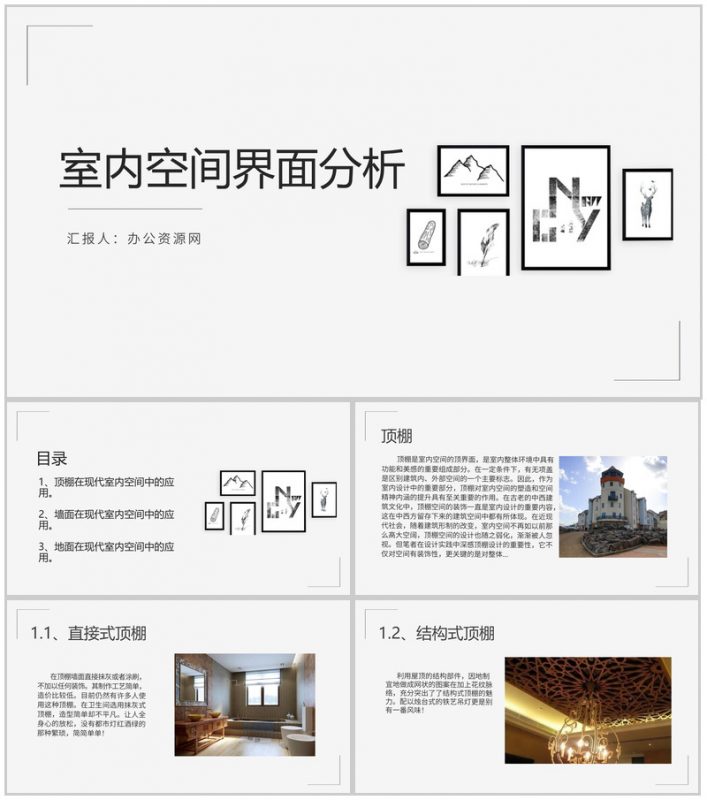 浅析室内空间界面分析的重要性PPT模板-办公资源网