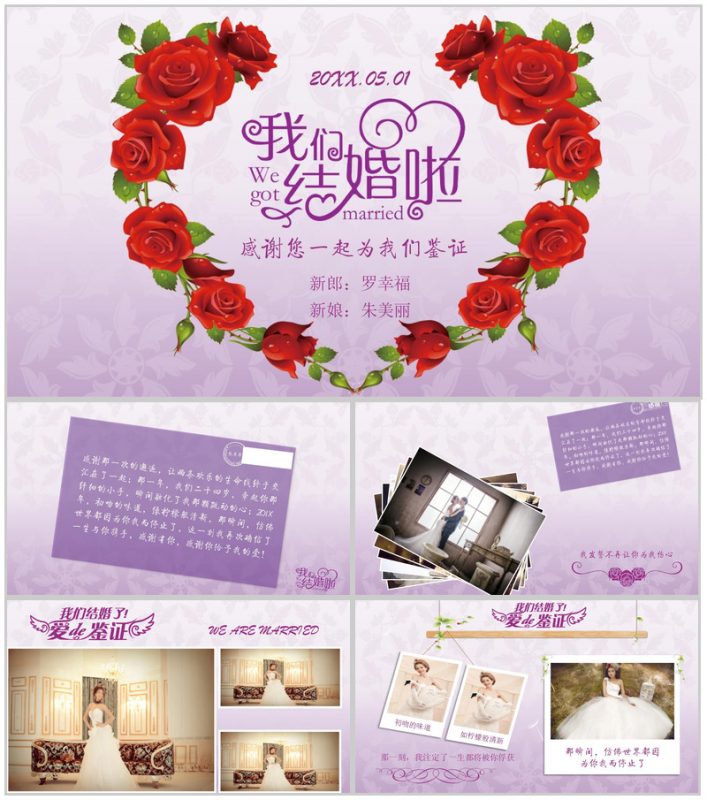 浪漫红玫瑰爱心婚礼婚庆典礼策划动态PPT模板-办公资源网