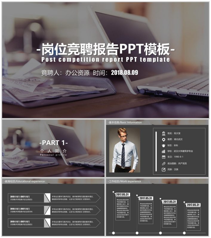 欧美岗位竞聘报告PPT模板-办公资源网