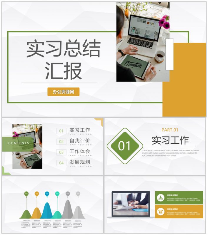 建筑公司实习生员工实习期间工作情况汇总思想汇报总结PPT模板-办公资源网