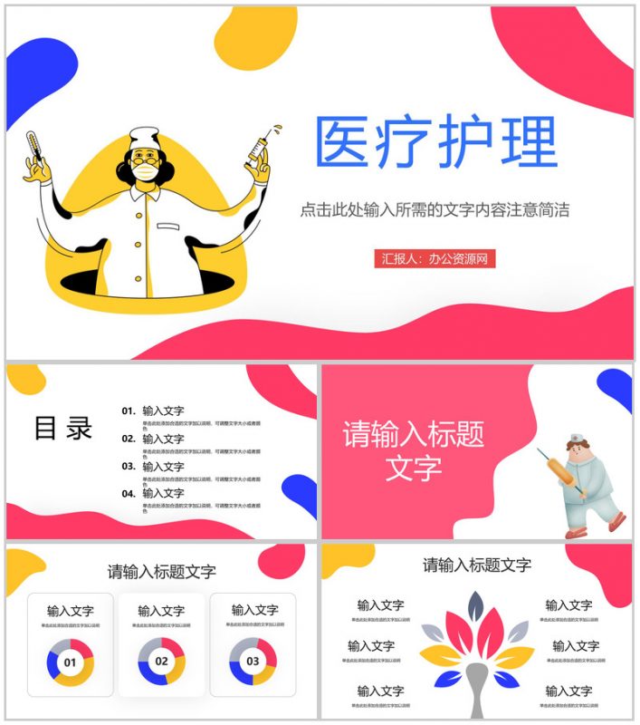 扁平风月度医院医护人员工作总结汇报医疗护理查房情况分析病人救治方案探讨PPT模板-办公资源网