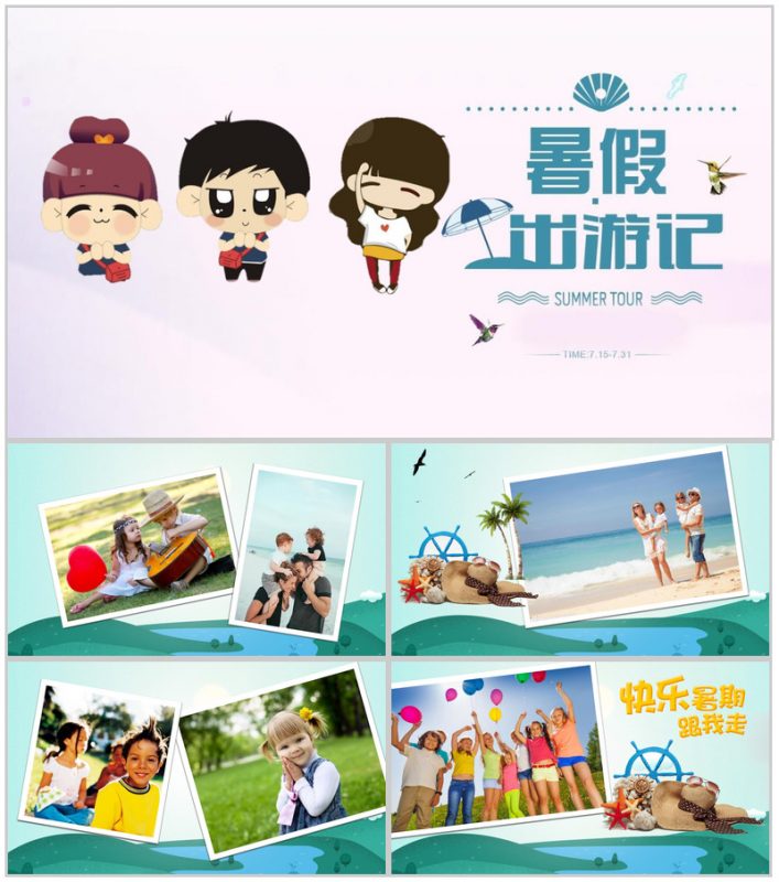 暑假出游记纪念册PPT模板-办公资源网