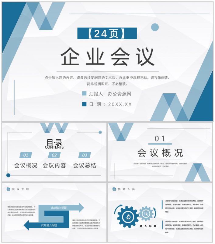 公司商务活动正式签约会议项目启动会流程安排PPT模板-办公资源网