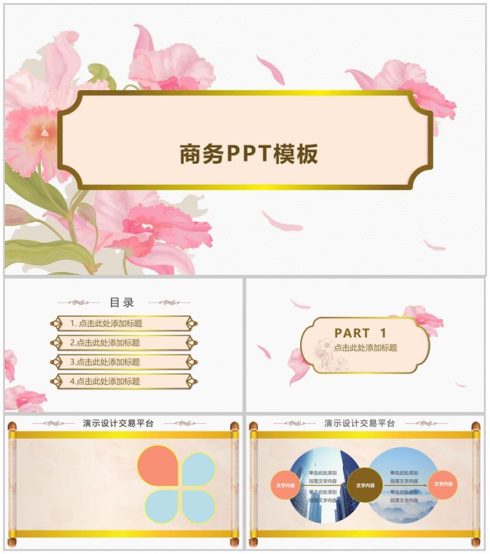 清新唯美水墨画商务工作汇报总结PPT模板-办公资源网