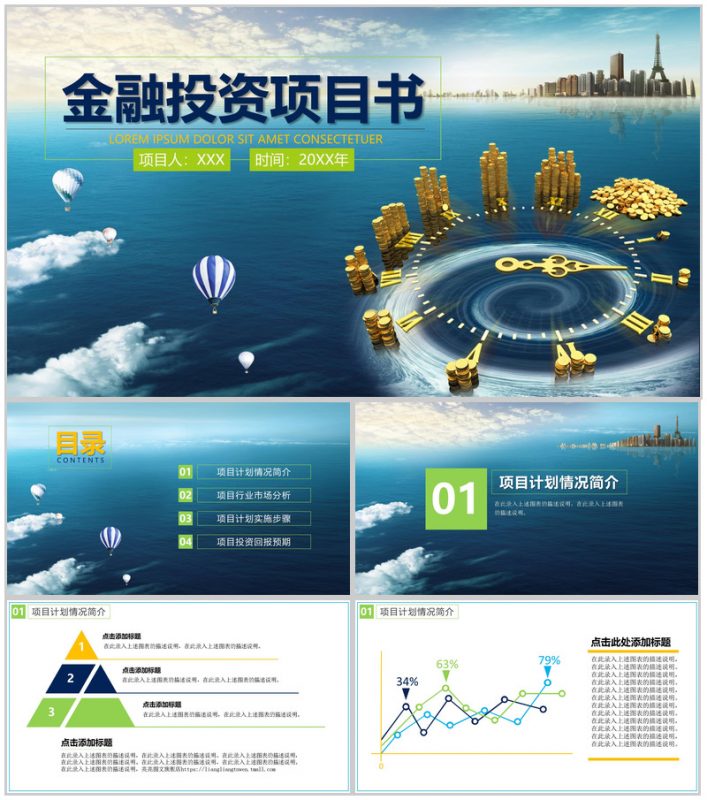 动态金融投资项目计划书PPT模板-办公资源网