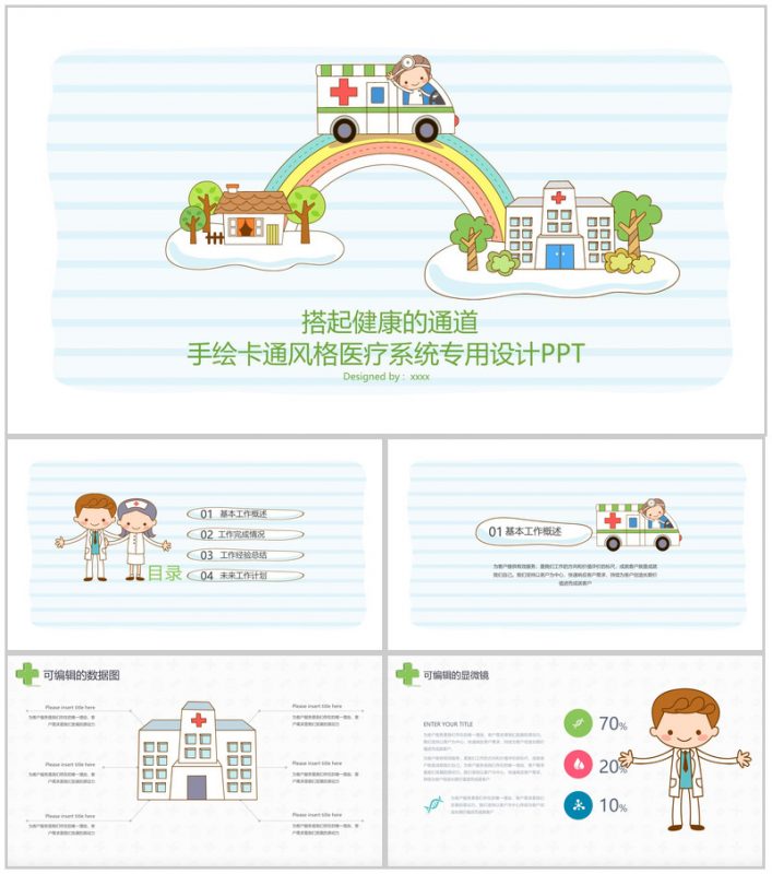 手绘卡通风格医疗系统专用设计PPT模板-办公资源网