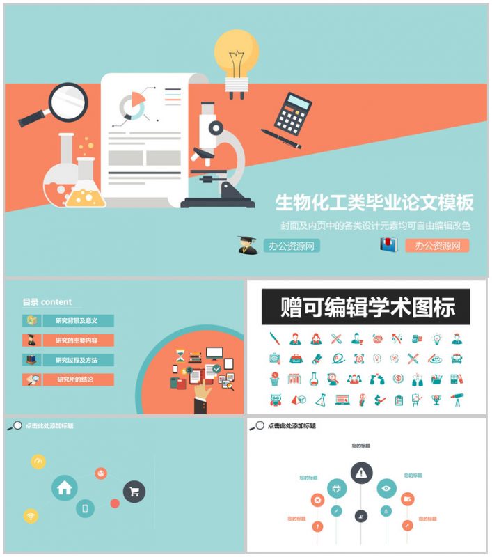 小清新动态生物化工类毕业论文开题报告PPT模板-办公资源网