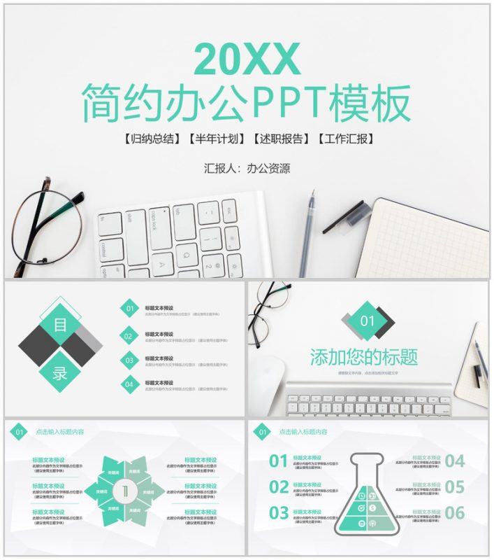 简约办公述职报告工作项目汇报开场白演讲稿PPT模板-办公资源网