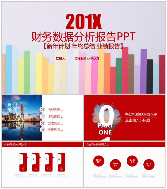 财务数据分析报告新年计划PPT-办公资源网