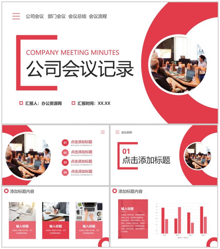 简约商务工作会议记录总结汇报策划方案PPT模板-办公资源网