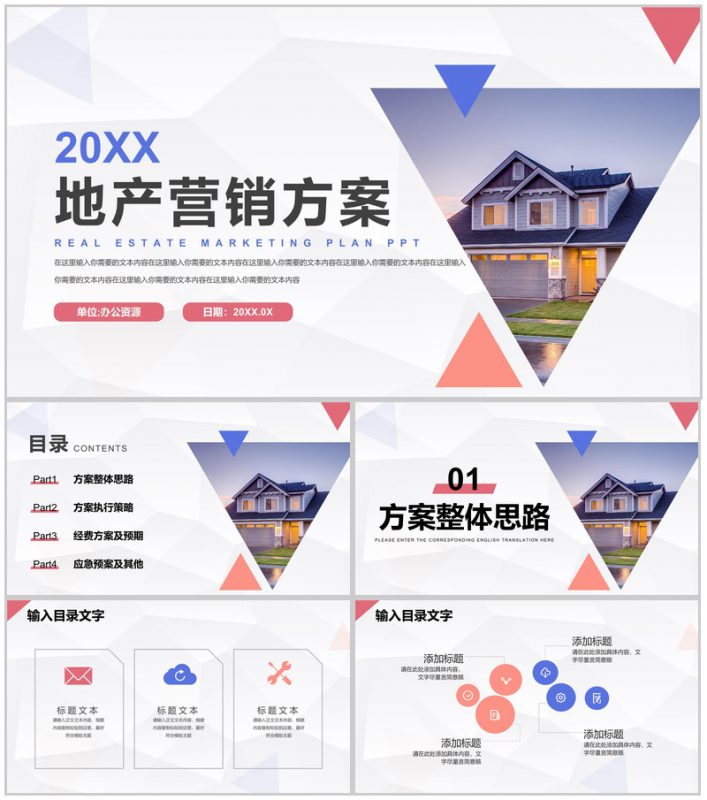 房地产行业项目介绍营销方案开盘企策汇报PPT模板-办公资源网