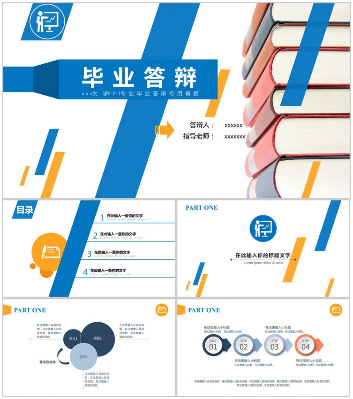 大学专业毕业答辩专用PPT模板-办公资源网