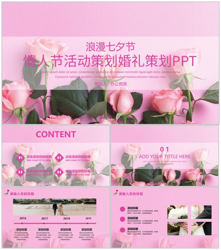 浪漫七夕节情人节活动策划婚礼策划PPT模板-办公资源网