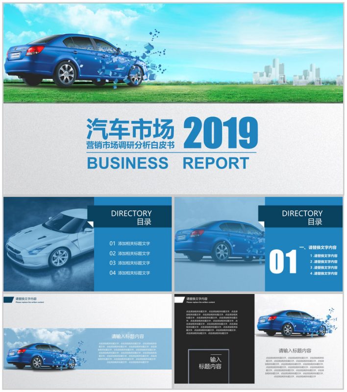 汽车营销市场调研分析白皮书模板-办公资源网